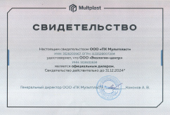 Свидетельство официального дилера Эргобокс